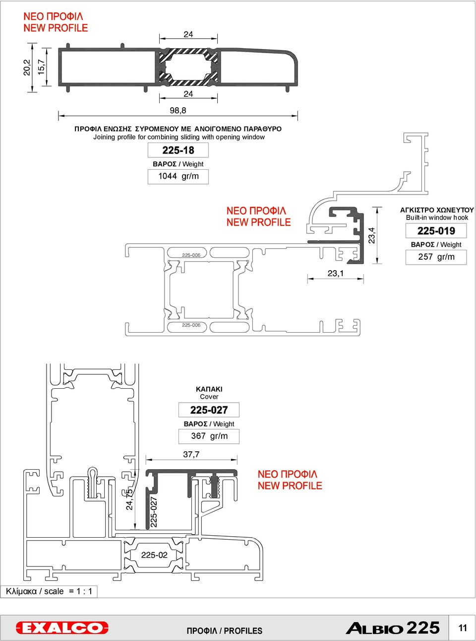 ΑΓΚΙΣΤΡΟ ΧΩΝΕΥΤΟΥ Built-in window hook ΒΑΡΟΣ / Weight 257 gr/m