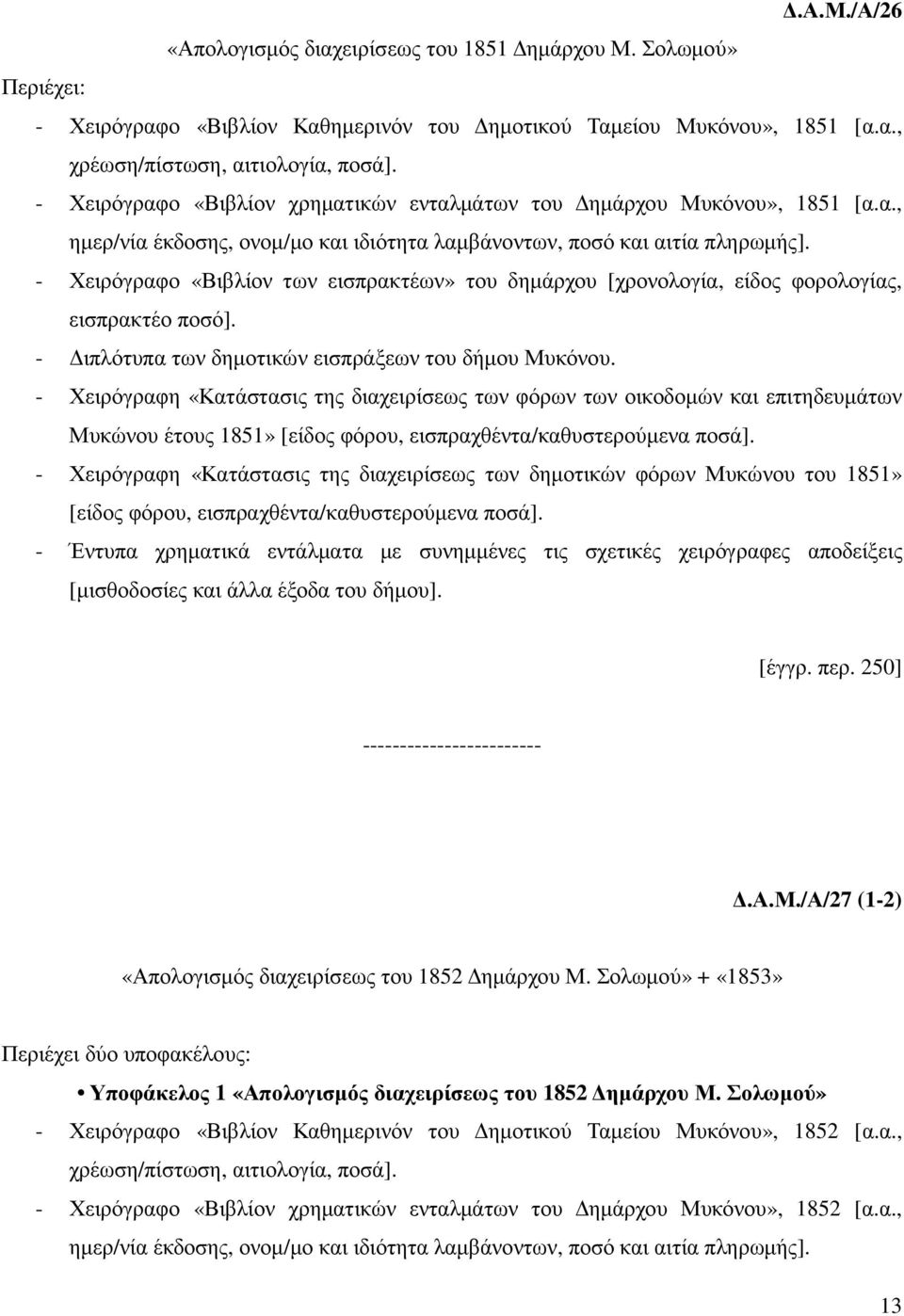 - Χειρόγραφο «Βιβλίον των εισπρακτέων» του δηµάρχου [χρονολογία, είδος φορολογίας, εισπρακτέο ποσό]. - ιπλότυπα των δηµοτικών εισπράξεων του δήµου Μυκόνου.