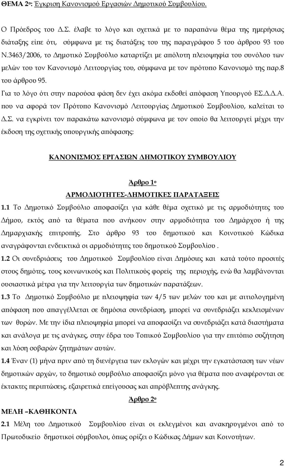 Για το λόγο ότι στην παρούσα φάση δεν έχει ακόμα εκδοθεί απόφαση Υπουργού ΕΣ.