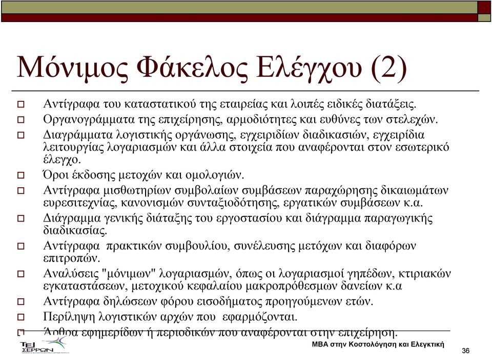 Αντίγραφα µισθωτηρίων συµβολαίων συµβάσεων παραχώρησης δικαιωµάτων ευρεσιτεχνίας, κανονισµών συνταξιοδότησης, εργατικών συµβάσεων κ.α. ιάγραµµα γενικής διάταξης του εργοστασίου και διάγραµµα παραγωγικής διαδικασίας.