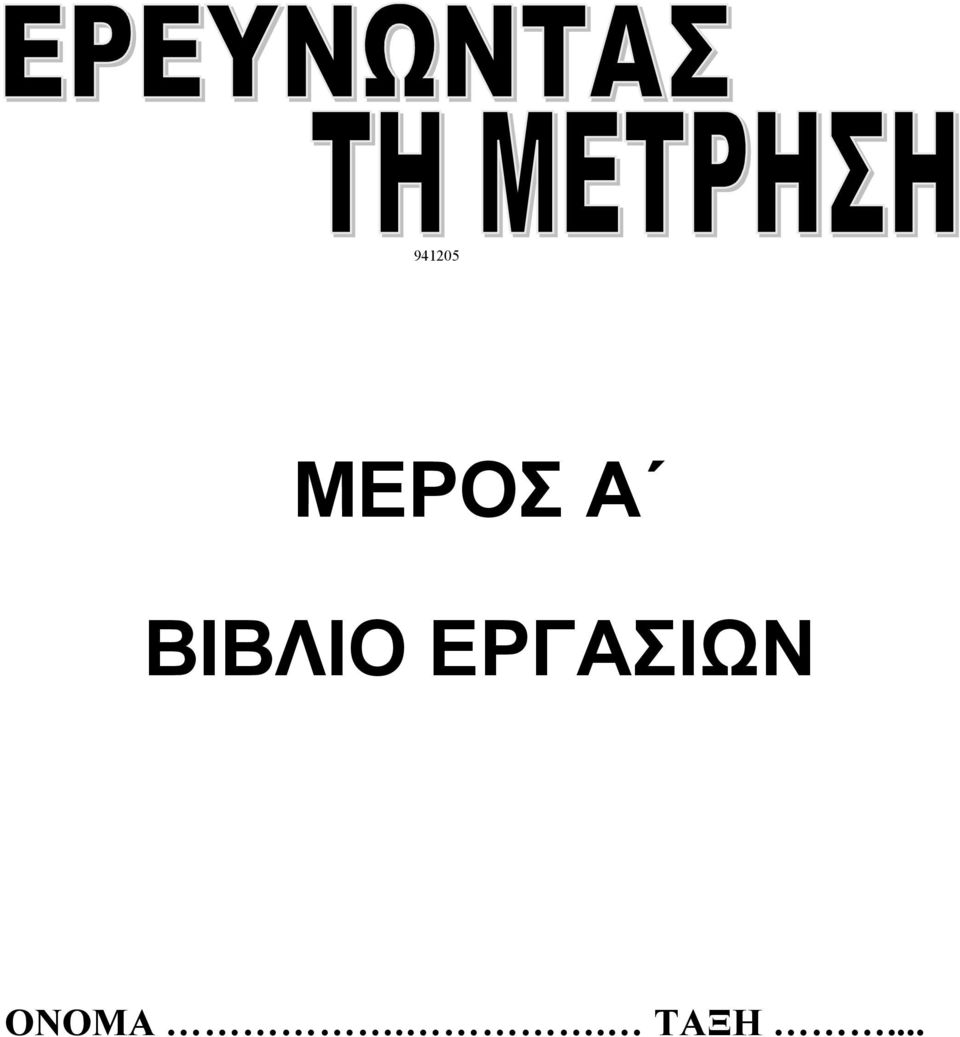 ΒΙΒΛΙΟ