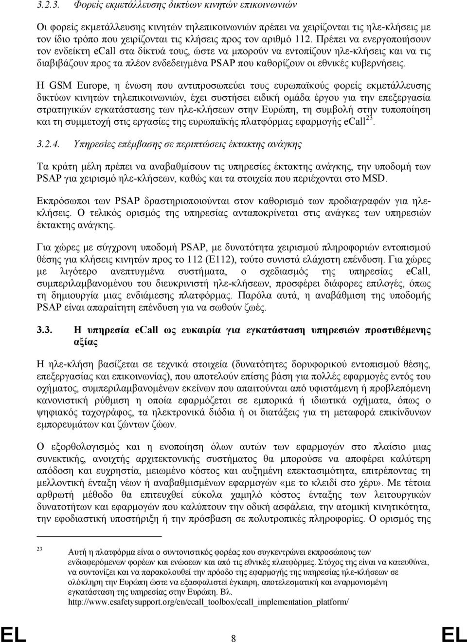Πρέπει να ενεργοποιήσουν τον ενδείκτη ecall στα δίκτυά τους, ώστε να µπορούν να εντοπίζουν ηλε-κλήσεις και να τις διαβιβάζουν προς τα πλέον ενδεδειγµένα PSAP που καθορίζουν οι εθνικές κυβερνήσεις.