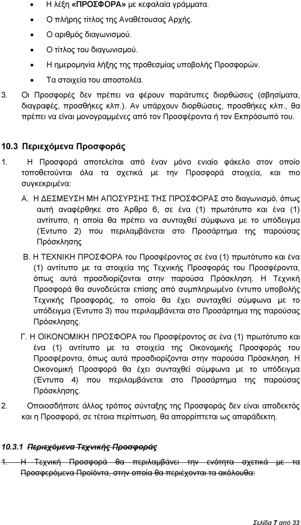 , θα πρέπει να είναι μονογραμμένες από τον Προσφέροντα ή τον Εκπρόσωπό του. 10.3 Περιεχόμενα Προσφοράς 1.