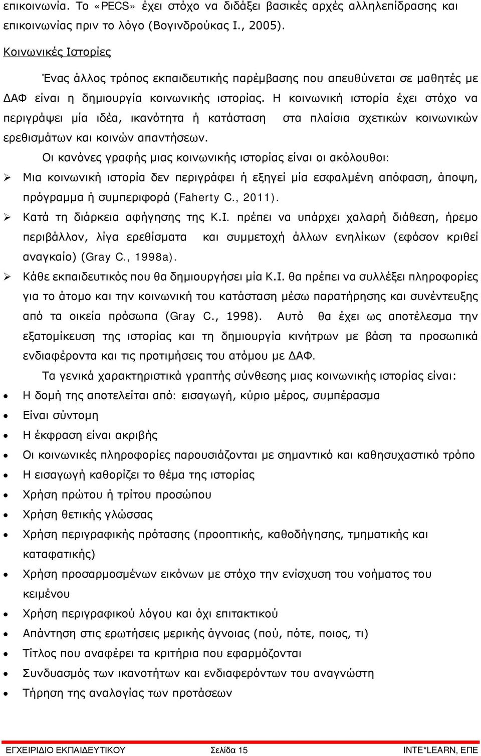 Η κοινωνική ιστορία έχει στόχο να περιγράψει μία ιδέα, ικανότητα ή κατάσταση στα πλαίσια σχετικών κοινωνικών ερεθισμάτων και κοινών απαντήσεων.