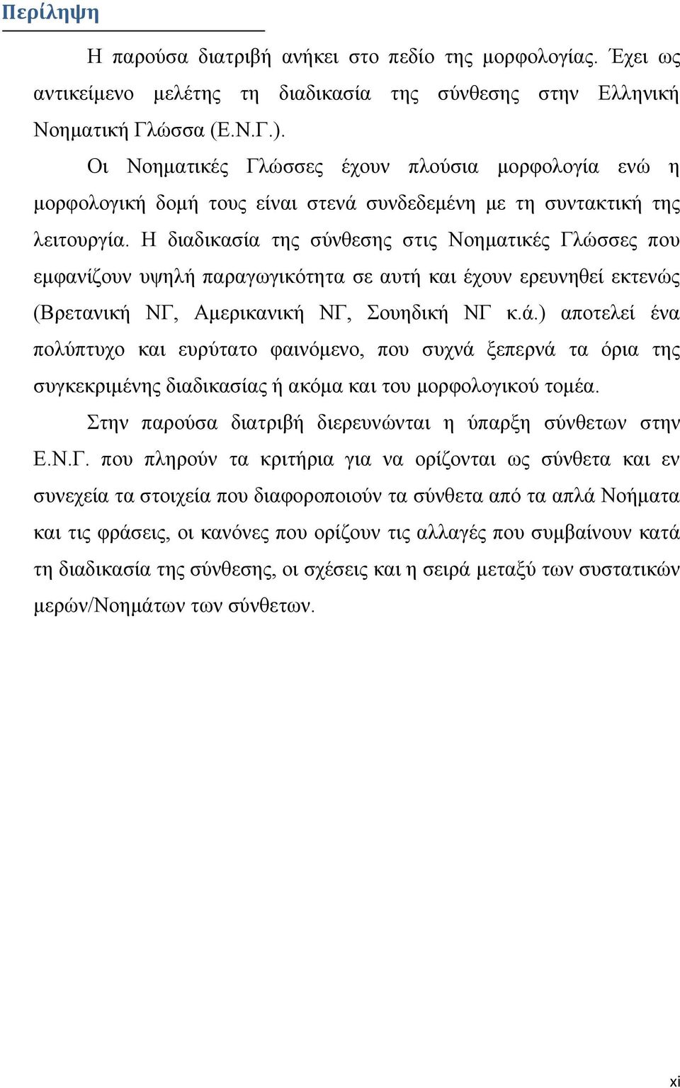 Η διαδικασία της σύνθεσης στις Νοηματικές Γλώσσες που εμφανίζουν υψηλή παραγωγικότητα σε αυτή και έχουν ερευνηθεί εκτενώς (Βρετανική ΝΓ, Αμερικανική ΝΓ, Σουηδική ΝΓ κ.ά.