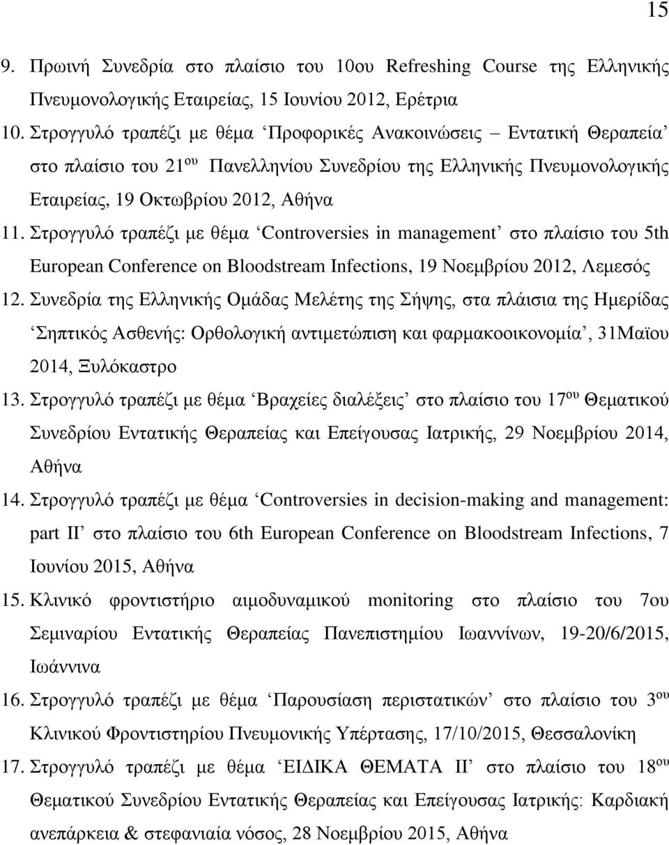 Στρογγυλό τραπέζι με θέμα Controversies in management στο πλαίσιο του 5th European Conference on Bloodstream Infections, 19 Νοεμβρίου 2012, Λεμεσός 12.