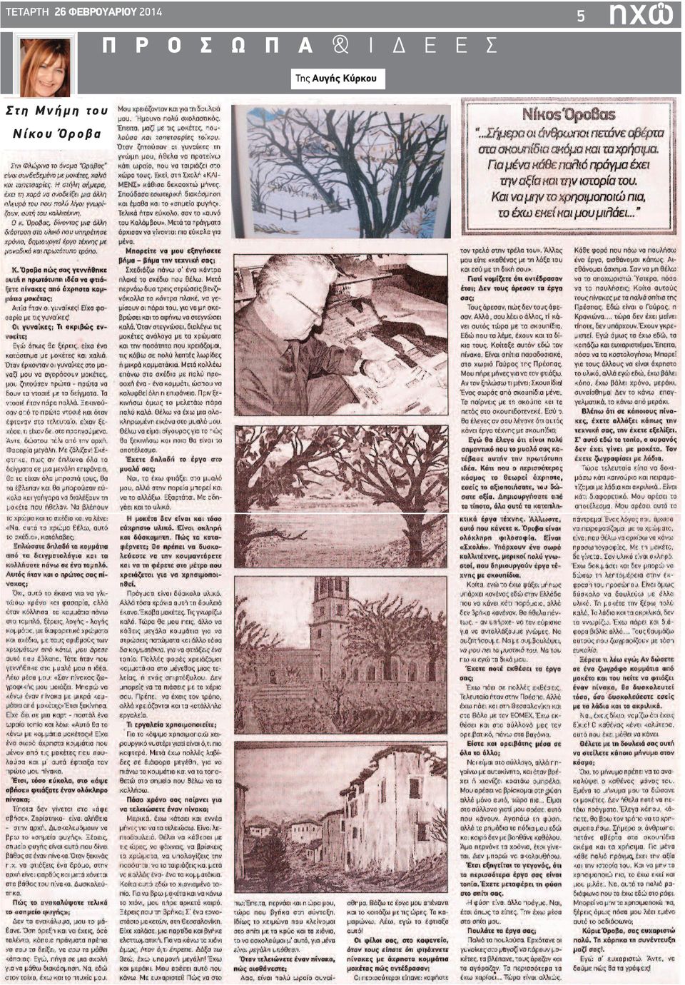 Ε Ε Σ Της Αυγής Κύρκου Στη