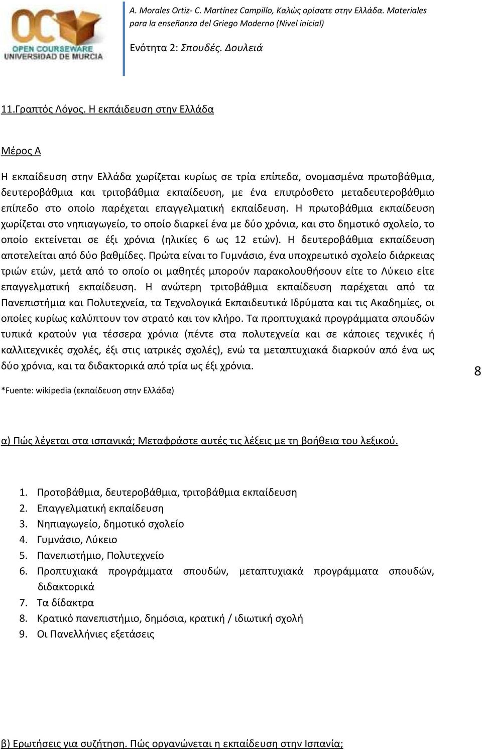 επίπεδο στο οποίο παρέχεται επαγγελματική εκπαίδευση.