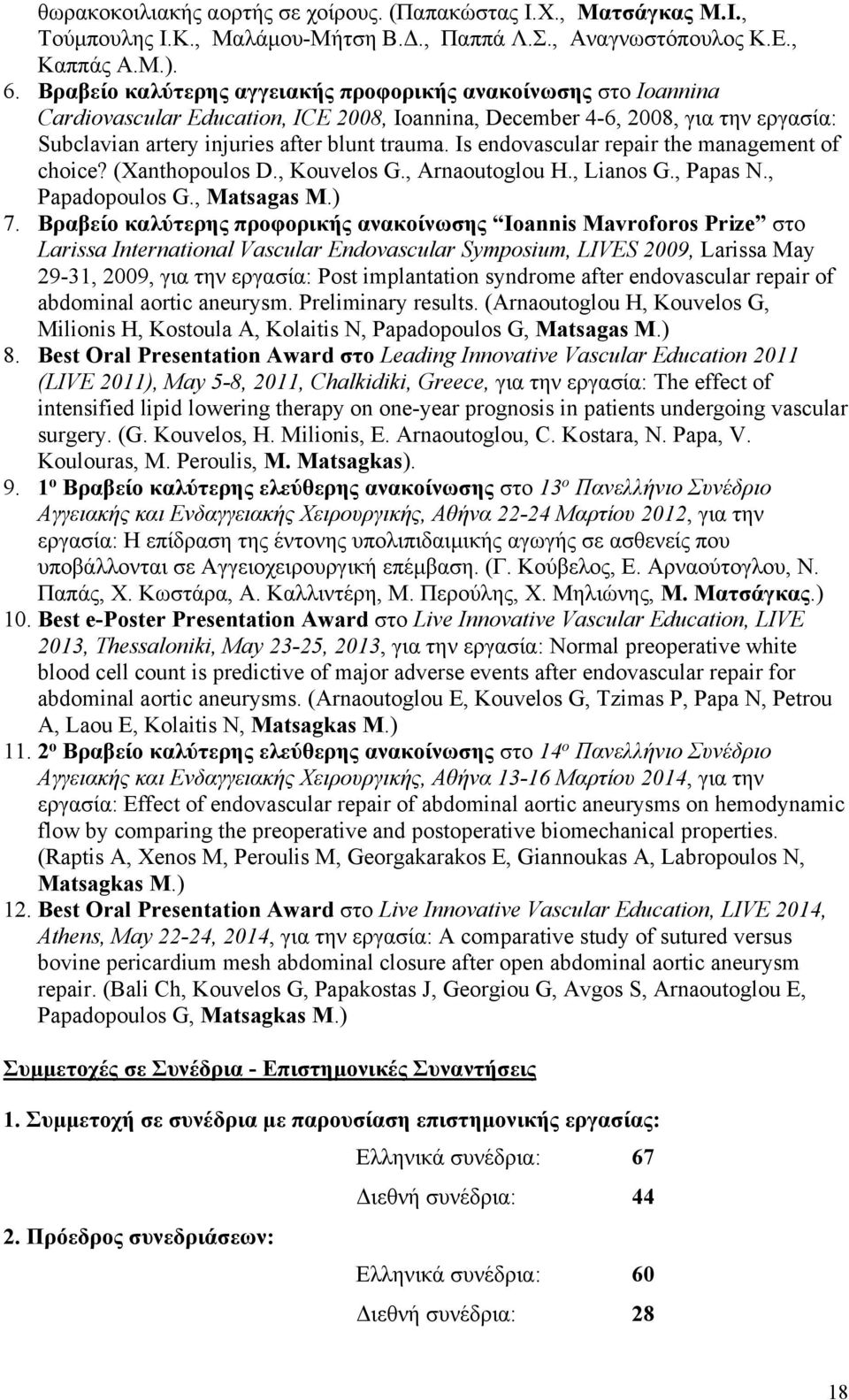 Is endovascular repair the management of choice? (Xanthopoulos D., Kouvelos G., Arnaoutoglou H., Lianos G., Papas N., Papadopoulos G., Matsagas M.) 7.