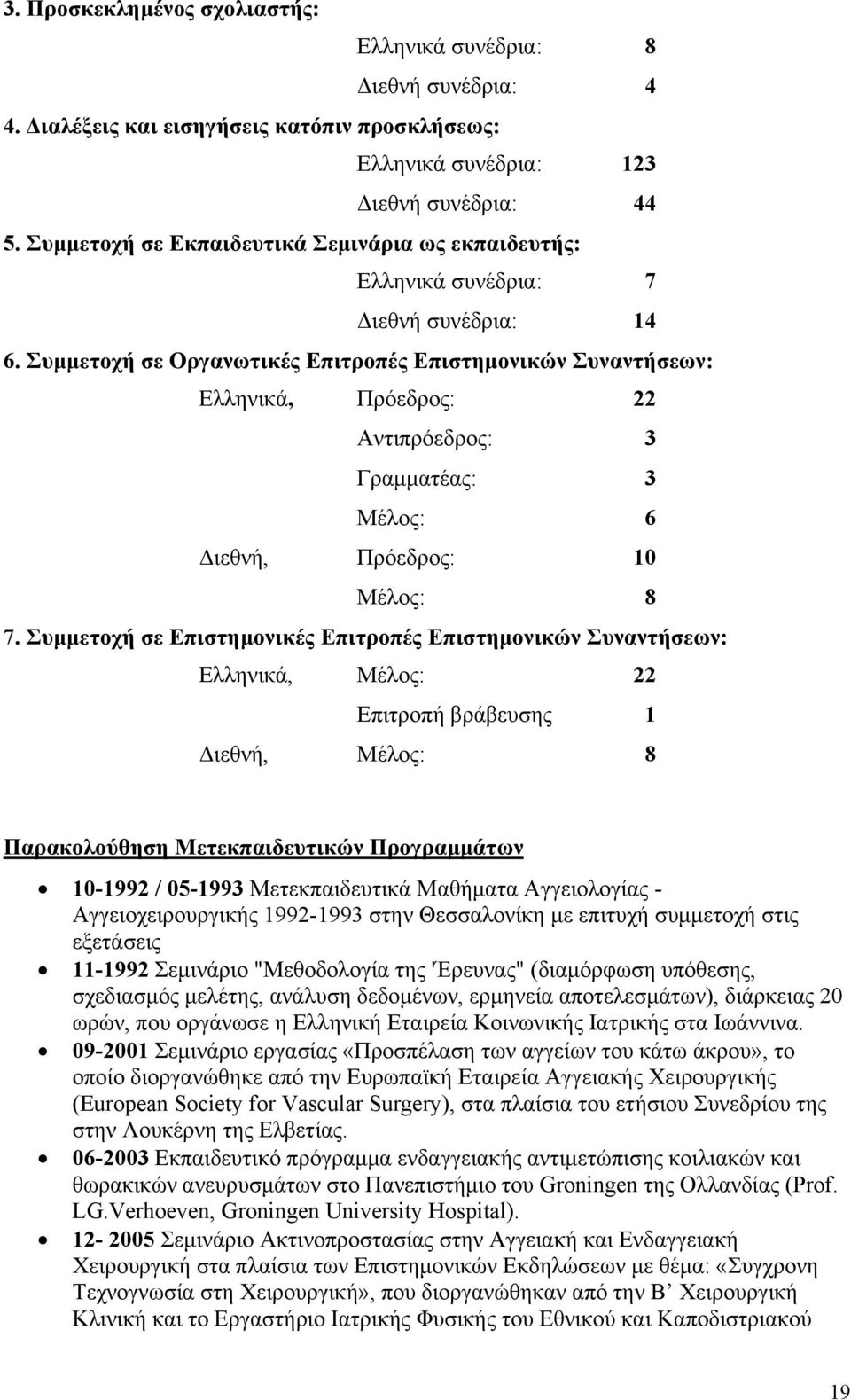 Συμμετοχή σε Οργανωτικές Επιτροπές Επιστημονικών Συναντήσεων: Ελληνικά, Πρόεδρος: 22 Αντιπρόεδρος: 3 Γραμματέας: 3 Μέλος: 6 Διεθνή, Πρόεδρος: 10 Μέλος: 8 7.