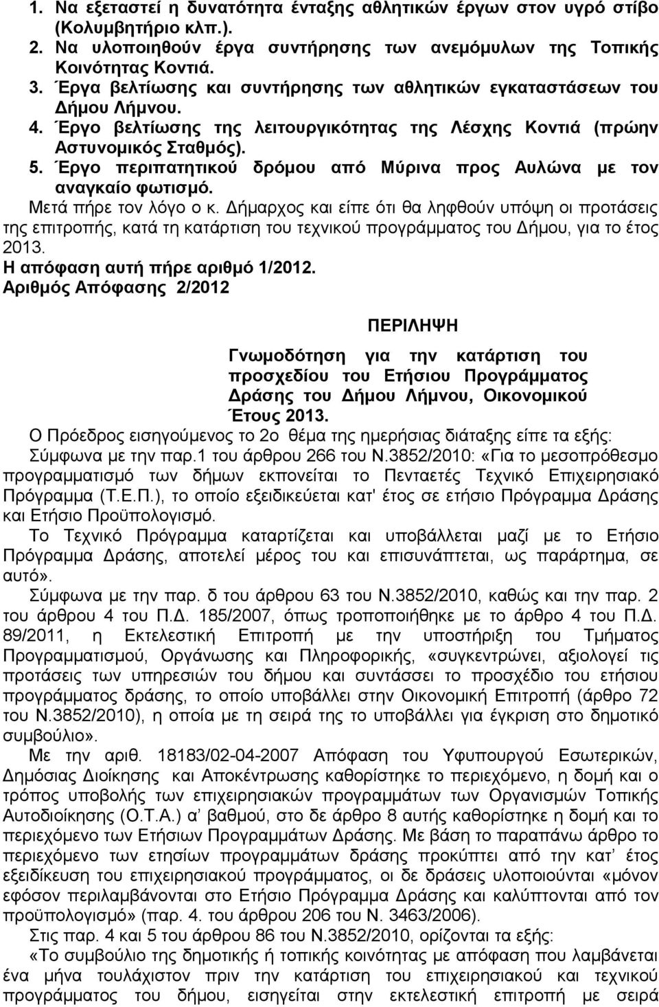 Έργο περιπατητικού δρόμου από Μύρινα προς Αυλώνα με τον αναγκαίο φωτισμό. Μετά πήρε τον λόγο ο κ.