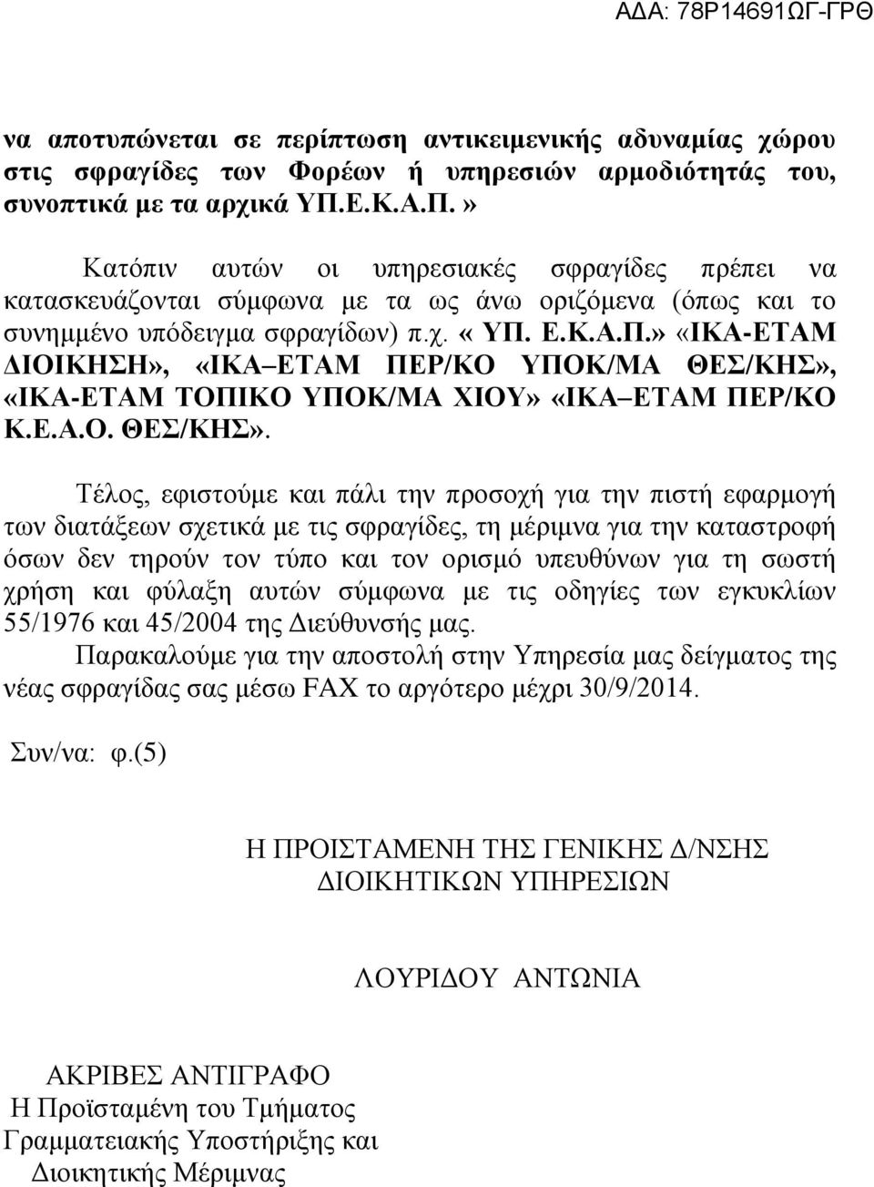 Ε.Α.Ο. ΘΕΣ/ΚΗΣ».