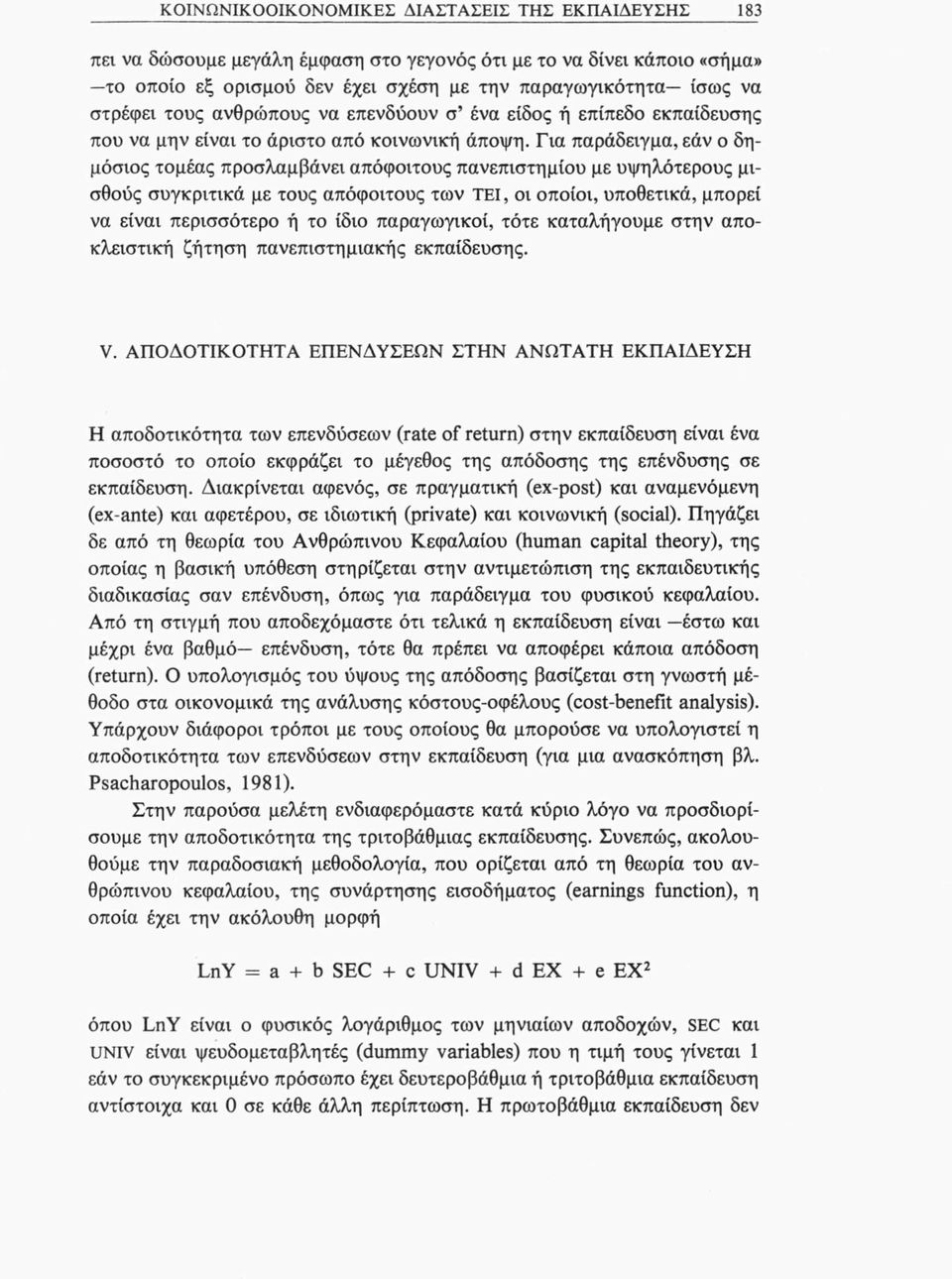 Για παράδειγμα, εάν ο δημόσιος τομέας προσλαμβάνει απόφοιτους πανεπιστημίου με υψηλότερους μισθούς συγκριτικά με τους απόφοιτους των TEI, οι οποίοι, υποθετικά, μπορεί να είναι περισσότερο ή το ίδιο