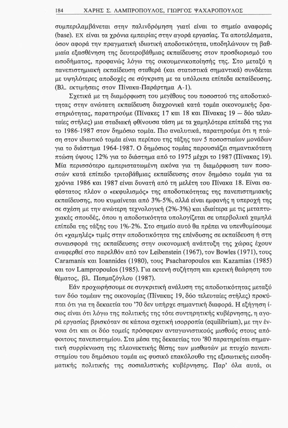οικουμενικοποίησής της. Στο μεταξύ η πανεπιστημιακή εκπαίδευση σταθερά (και στατιστικά σημαντικά) συνδέεται με υψηλότερες αποδοχές σε σύγκριση με τα υπόλοιπα επίπεδα εκπαίδευσης. (Βλ.
