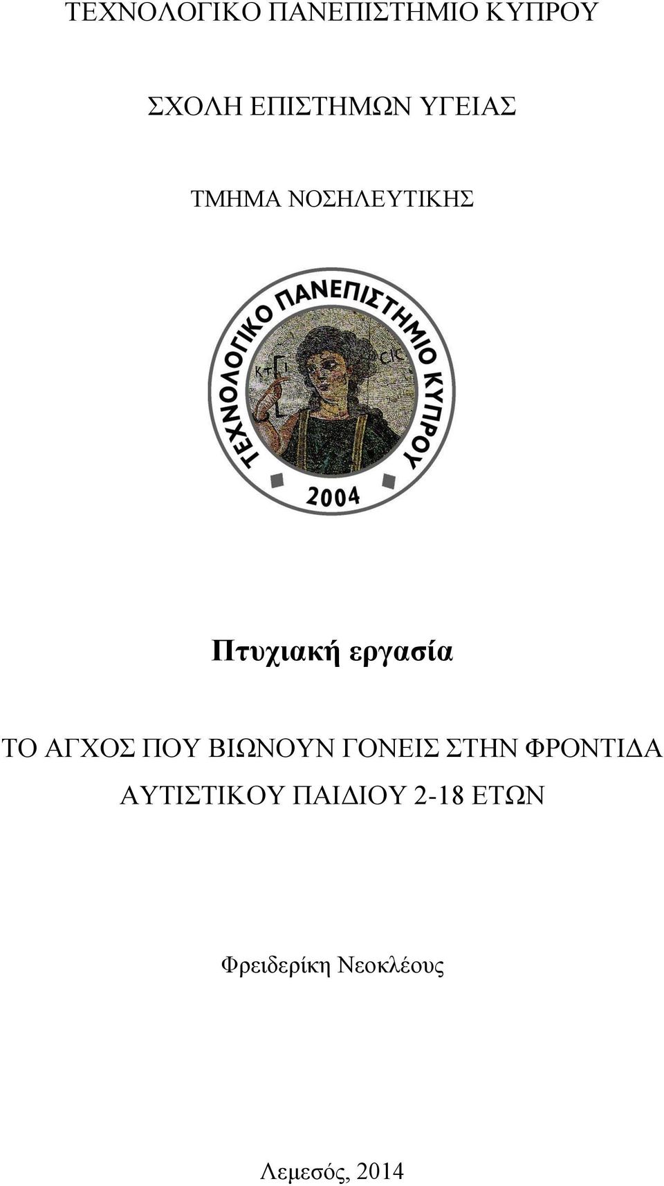 ΑΓΥΟ ΠΟΤ ΒΙΧΝΟΤΝ ΓΟΝΔΙ ΣΗΝ ΦΡΟΝΣΙΓΑ ΑΤΣΙΣΙΚΟΤ