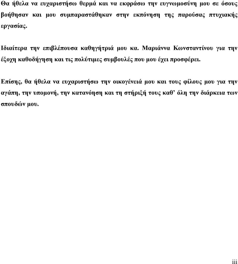 Μαξηάλλα Κωλζηαληίλνπ γηα ηελ έμνρε θαζνδήγεζε θαη ηηο πνιύηηκεο ζπκβνπιέο πνπ κνπ έρεη πξνζθέξεη.