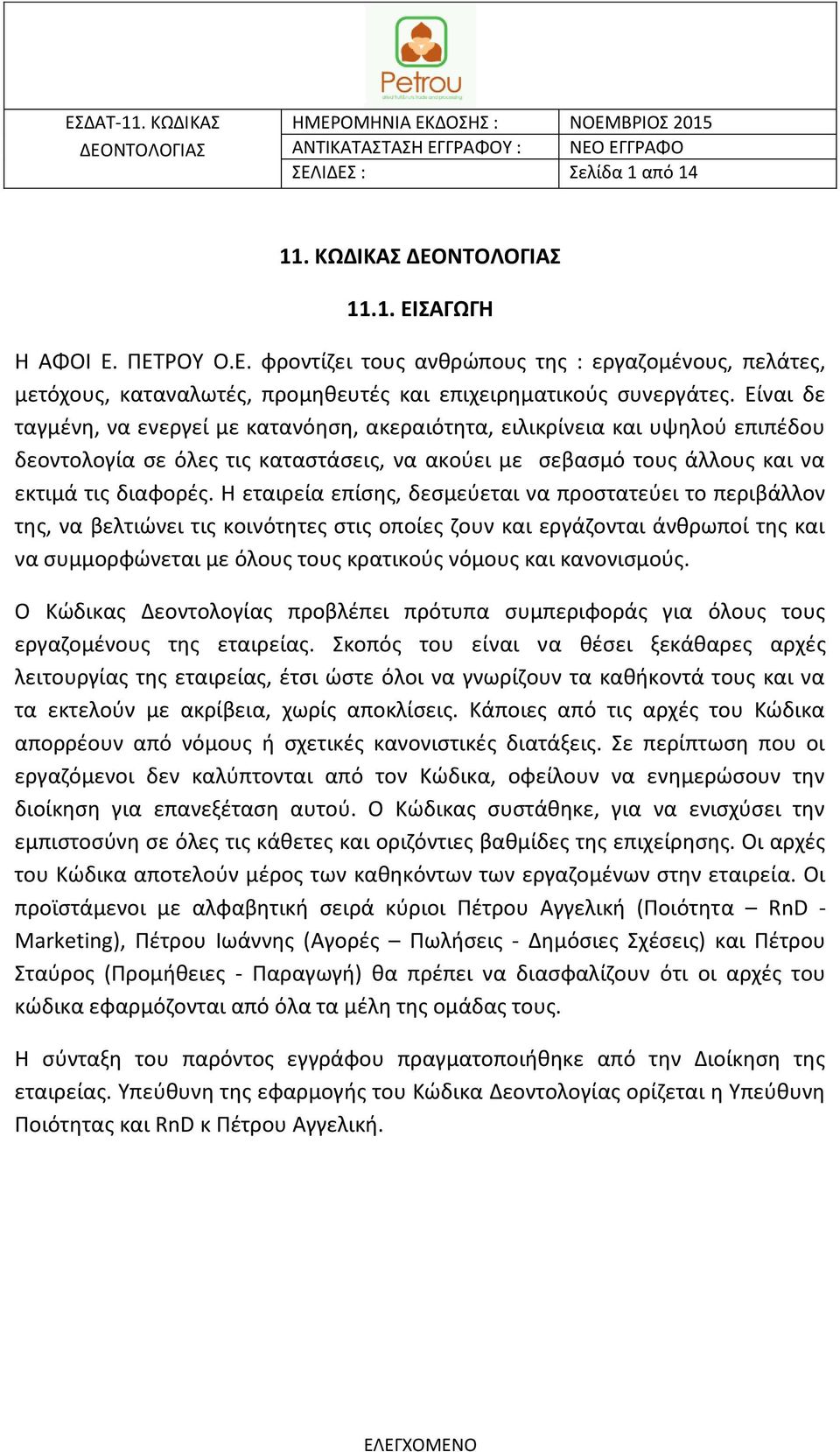 Η εταιρεία επίσης, δεσμεύεται να προστατεύει το περιβάλλον της, να βελτιώνει τις κοινότητες στις οποίες ζουν και εργάζονται άνθρωποί της και να συμμορφώνεται με όλους τους κρατικούς νόμους και