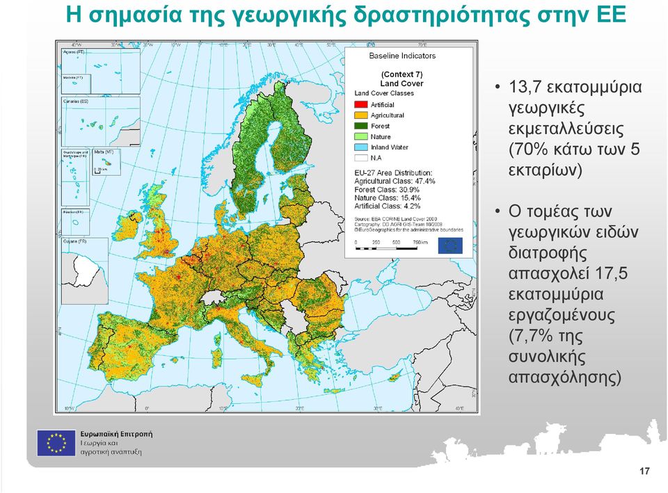 εκταρίων) Οτοµέας των γεωργικών ειδών διατροφής