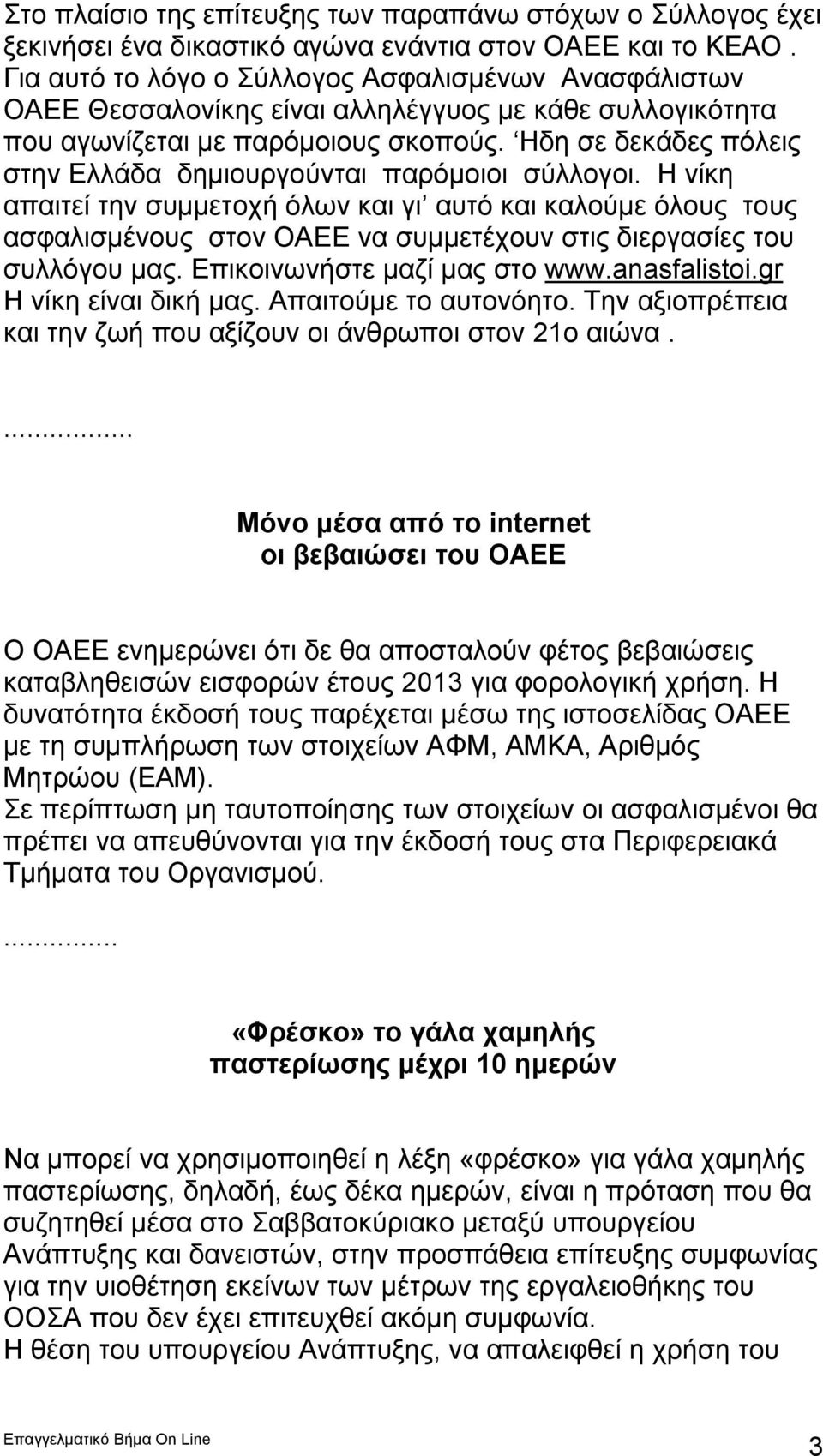 Ηδη σε δεκάδες πόλεις στην Ελλάδα δημιουργούνται παρόμοιοι σύλλογοι.