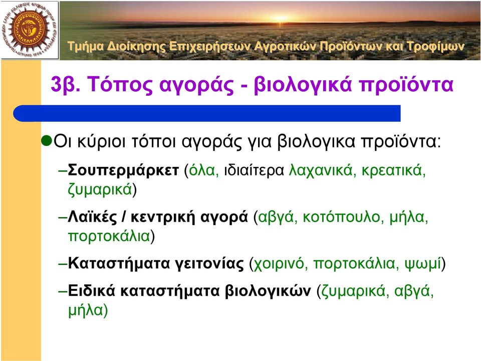 / κεντρική αγορά (αβγά, κοτόπουλο, µήλα, πορτοκάλια) Καταστήµατα γειτονίας