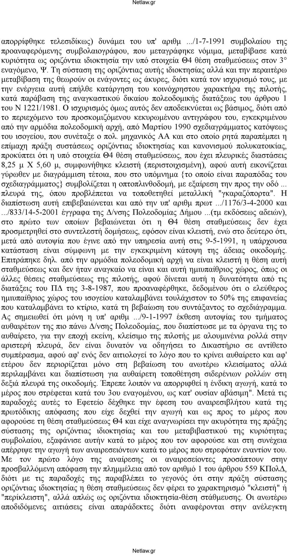 Τη σύσταση της οριζόντιας αυτής ιδιοκτησίας αλλά και την περαιτέρω μεταβίβαση της θεωρούν οι ενάγοντες ως άκυρες, διότι κατά τον ισχυρισμό τους, με την ενέργεια αυτή επήλθε κατάργηση του κοινόχρηστου