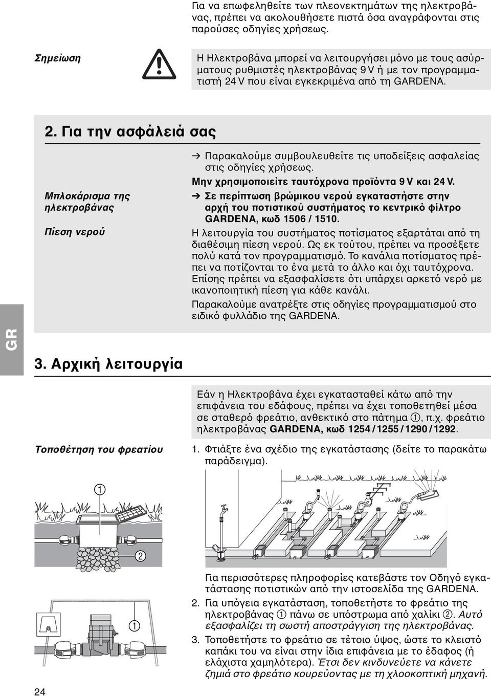 V που είναι εγκεκριμένα από τη. 2.