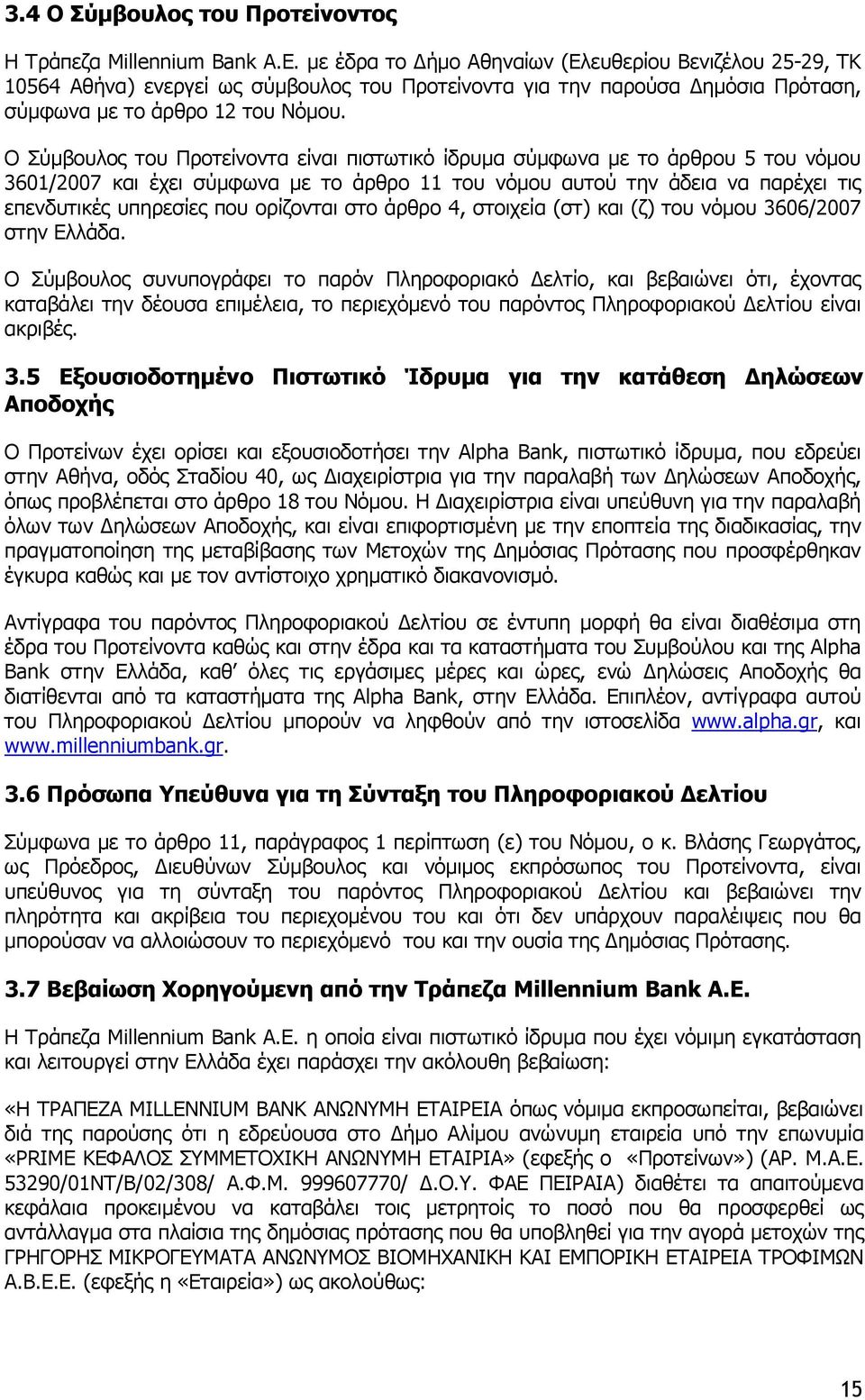 Ο Σύµβουλος του Προτείνοντα είναι πιστωτικό ίδρυµα σύµφωνα µε το άρθρου 5 του νόµου 3601/2007 και έχει σύµφωνα µε το άρθρο 11 του νόµου αυτού την άδεια να παρέχει τις επενδυτικές υπηρεσίες που