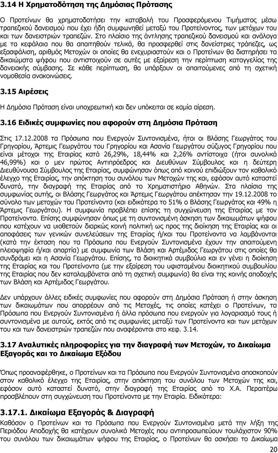 Στο πλαίσιο της άντλησης τραπεζικού δανεισµού και ανάλογα µε τα κεφάλαια που θα απαιτηθούν τελικά, θα προσφερθεί στις δανείστριες τράπεζες, ως εξασφάλιση, αριθµός Μετοχών οι οποίες θα ενεχυριαστούν