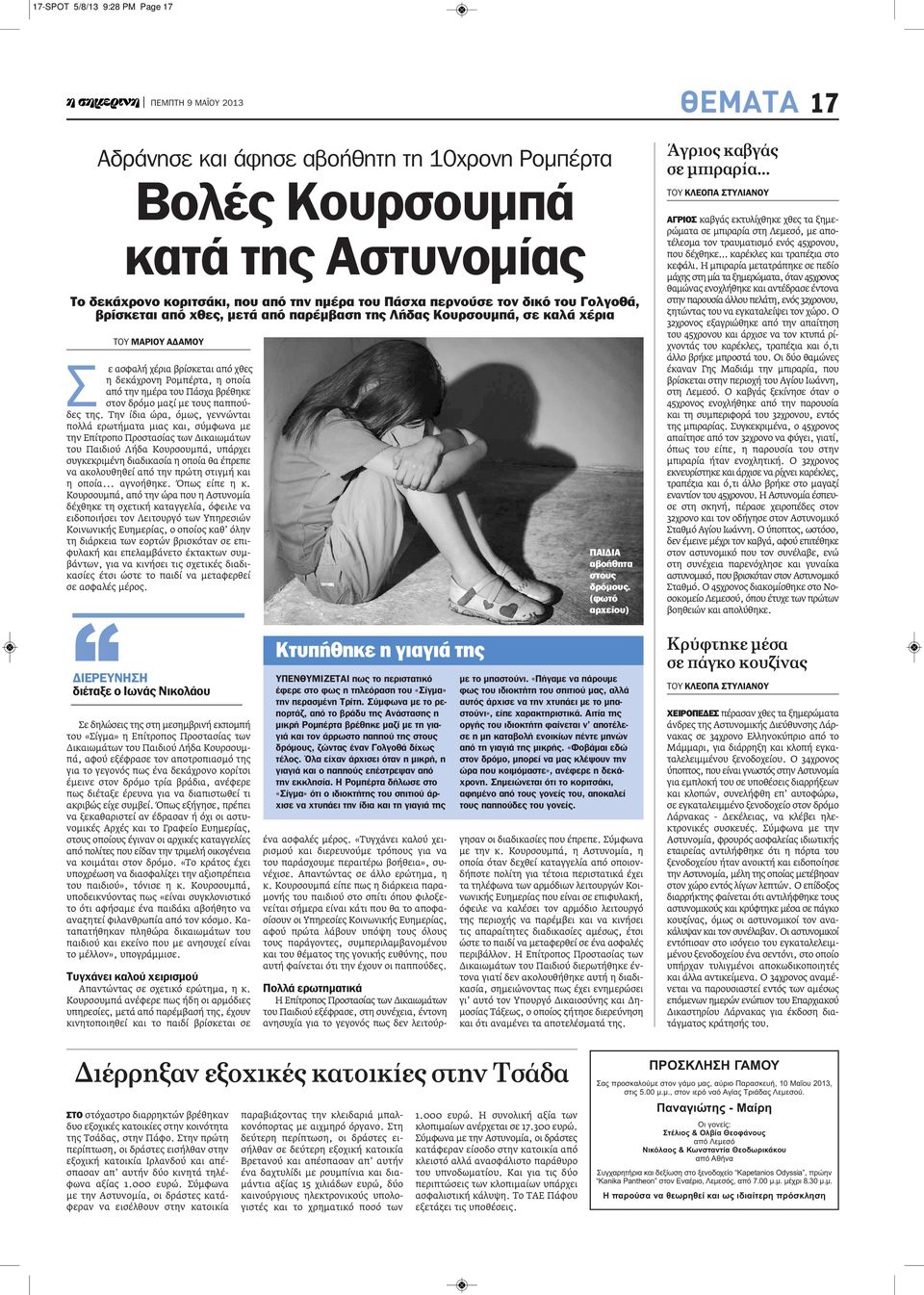 στον δρόμο μαζί με τους παππούδες της.