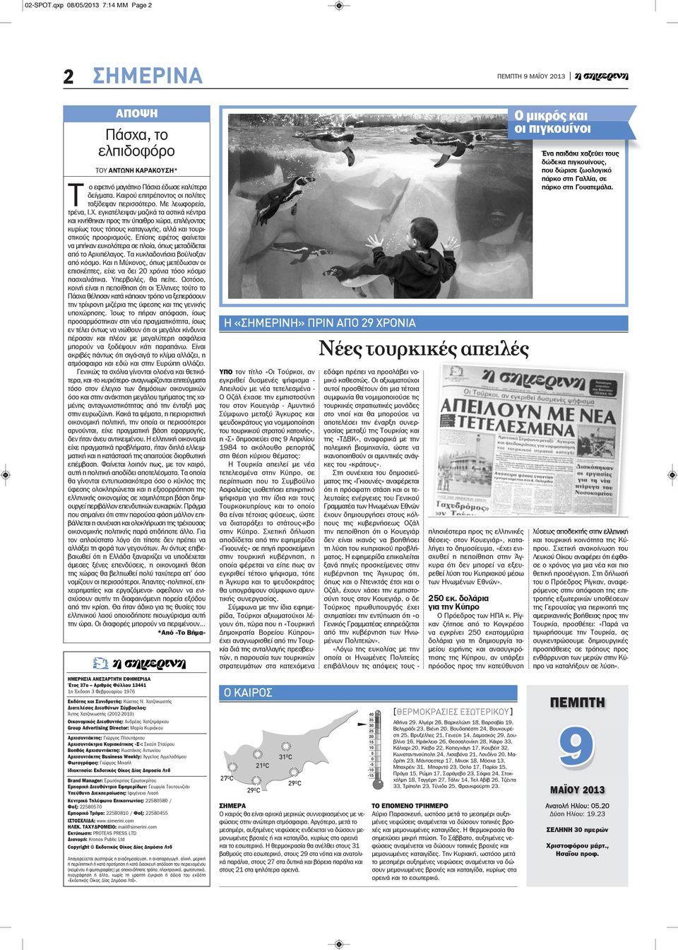 εγκατέλειψαν μαζικά τα αστικά κέντρα και κινήθηκαν προς την ύπαιθρο χώρα, επιλέγοντας κυρίως τους τόπους καταγωγής, αλλά και τουριστικούς προορισμούς.