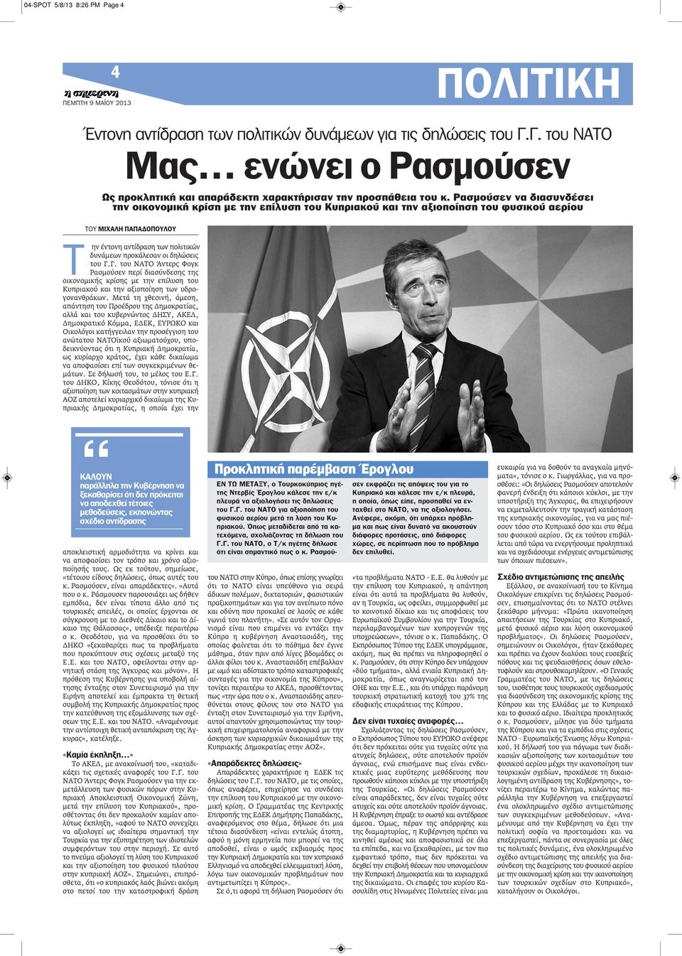 δηλώσεις του Γ.Γ. του ΝΑΤΟ Άντερς Φογκ Ρασμούσεν περί διασύνδεσης της οικονομικής κρίσης με την επίλυση του Κυπριακού και την αξιοποίηση των υδρογονανθράκων.