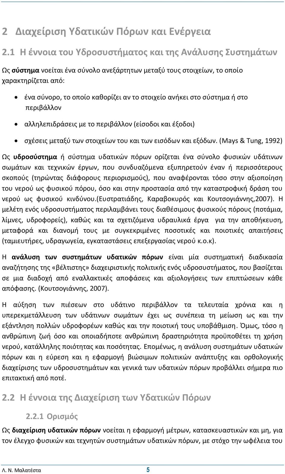 ανήκει στο σύστημα ή στο περιβάλλον αλληλεπιδράσεις με το περιβάλλον (είσοδοι και έξοδοι) σχέσεις μεταξύ των στοιχείων του και των εισόδων και εξόδων.