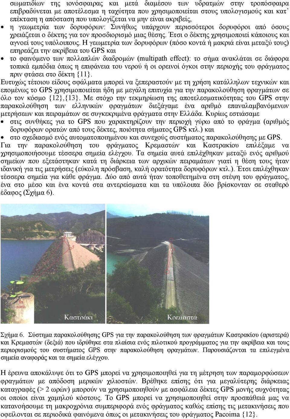 Έτσι ο δέκτης χρησιµοποιεί κάποιους και αγνοεί τους υπόλοιπους.