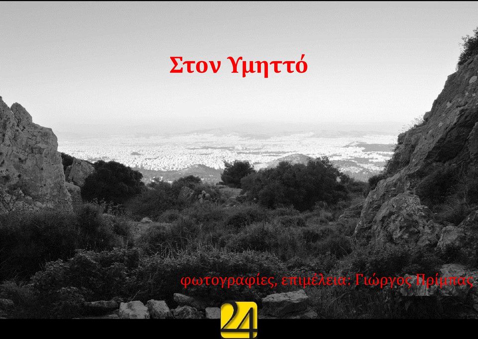 επιμέλεια: