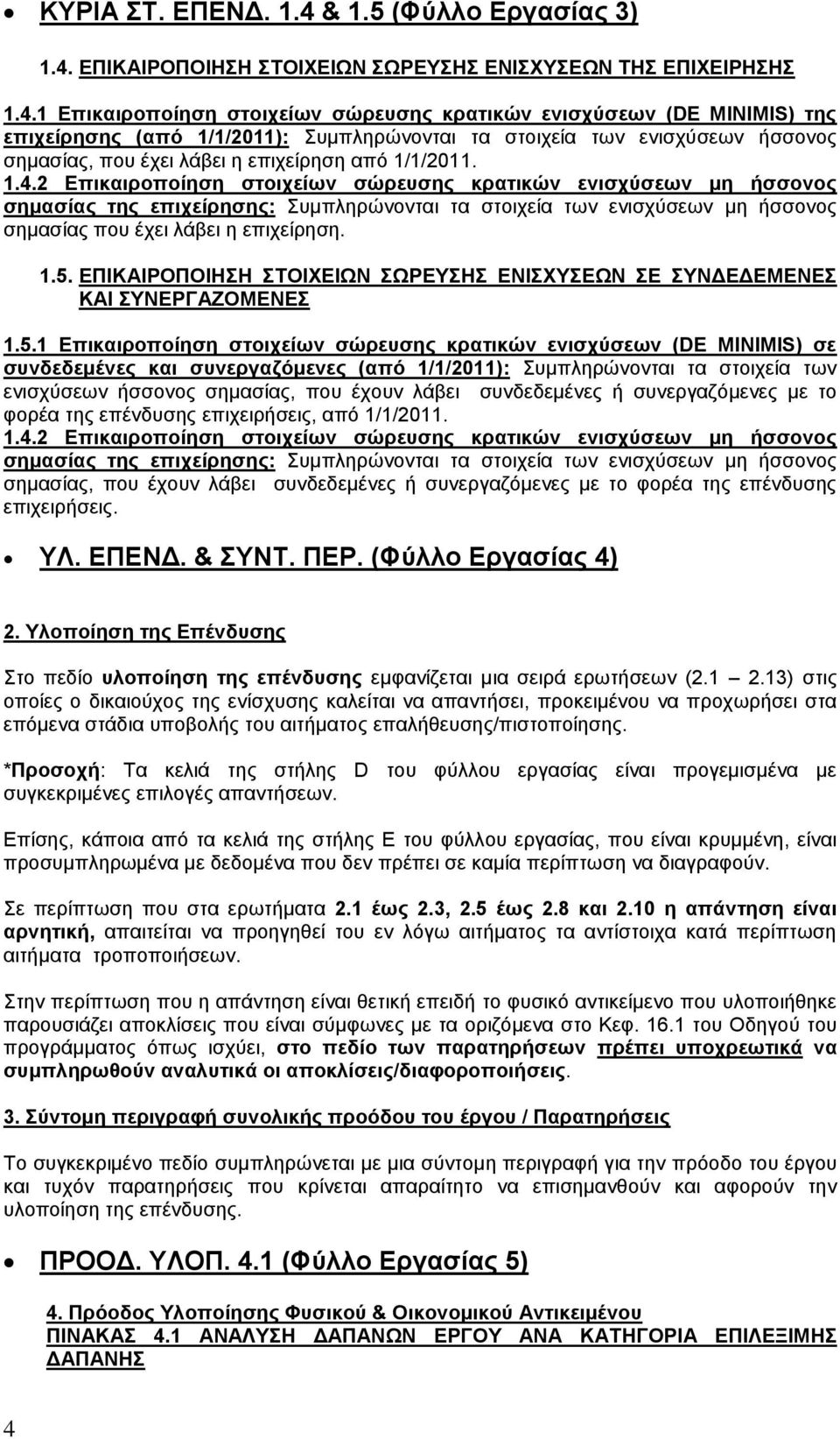 ΔΠΗΚΑΗΡΟΠOΗΖΖ ΣΟΗΥΔΗΧΝ ΧΡΔΤΖ ΔΝΗΥΤΔΧΝ ΣΖ ΔΠΗΥΔΗΡΖΖ 1.4.