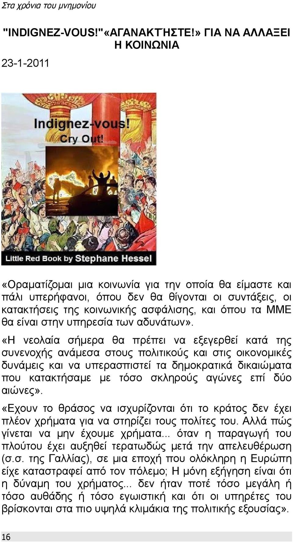 ΜΜΕ θα είναι στην υπηρεσία των αδυνάτων».