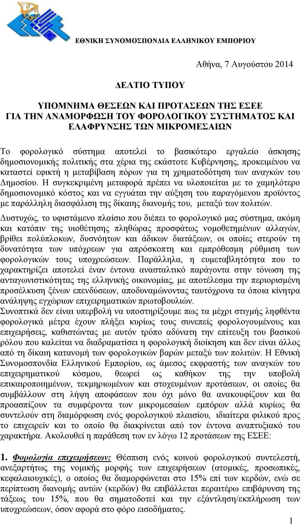 Η συγκεκριμένη μεταφορά πρέπει να υλοποιείται με το χαμηλότερο δημοσιονομικό κόστος και να εγγυάται την αύξηση του παραγόμενου προϊόντος με παράλληλη διασφάλιση της δίκαιης διανομής του, μεταξύ των