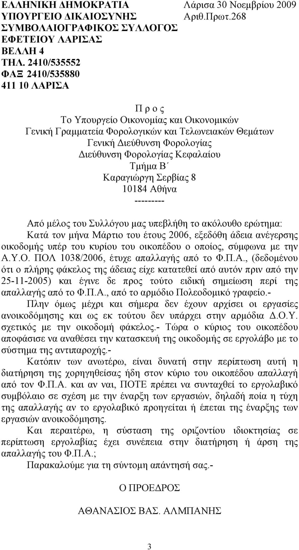 Καραγιώργη Σερβίας 8 10184 Αθήνα --------- Από μέλος του Συλλόγου μας υπεβλήθη το ακόλουθο ερώτημα: Κατά τον μήνα Μάρτιο του έτους 2006, εξεδόθη άδεια ανέγερσης οικοδομής υπέρ του κυρίου του