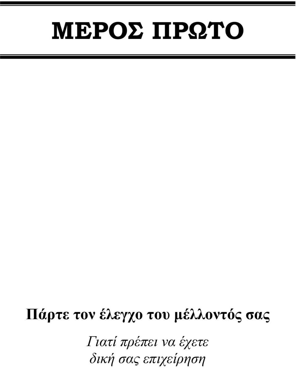 σας Γιατί πρέπει να