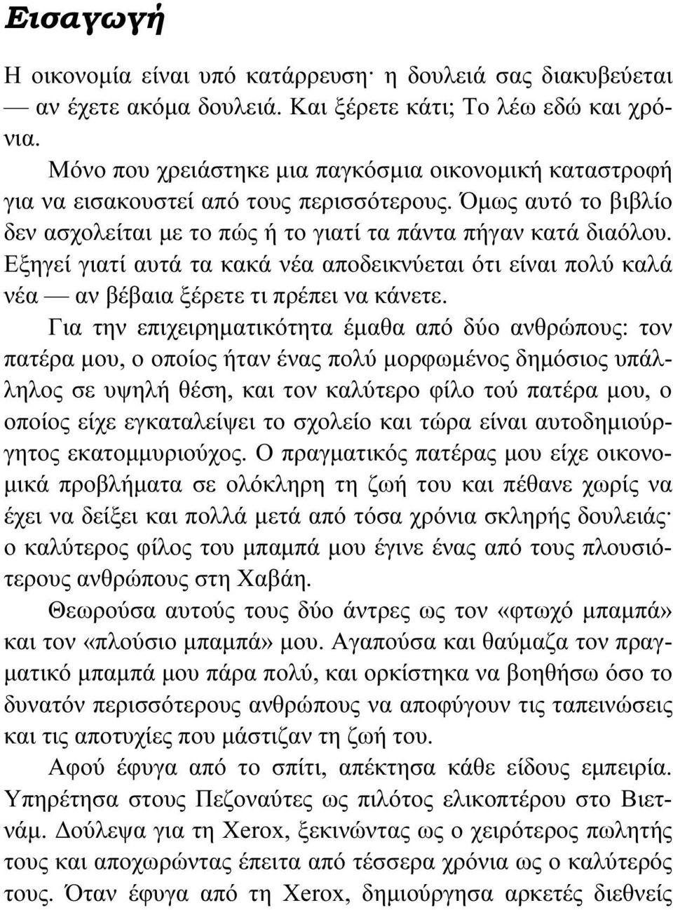 Εξηγεί γιατί αυτά τα κακά νέα αποδεικνύεται ότι είναι πολύ καλά νέα αν βέβαια ξέρετε τι πρέπει να κάνετε.