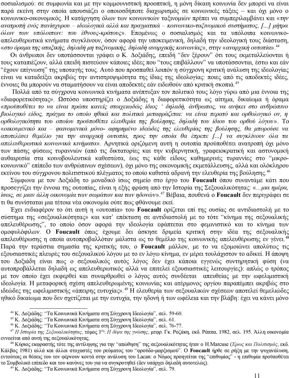 ..] μήτρα όλων των υπόλοιπων: του έθνους-κράτους».