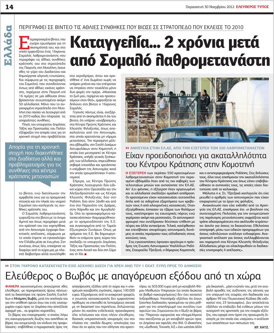 Διαδικτύου και δημιούργησε αλγεινές εντυπώσεις.