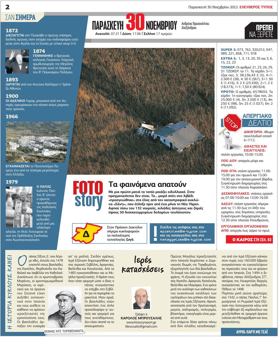 1900 ΟΙ Α ΕΛΦΟΙ Γκραφ, µηχανικοί από την Αυστρία, εφευρίσκουν την κίνηση στους µπροστινούς τροχούς. 1966 ΕΓΚΑΙΝΙΑΖΕΤΑΙ το Πανεπιστήµιο Πατρών, ένα από τα τέσσερα µεγαλύτερα στην Ελλάδα.