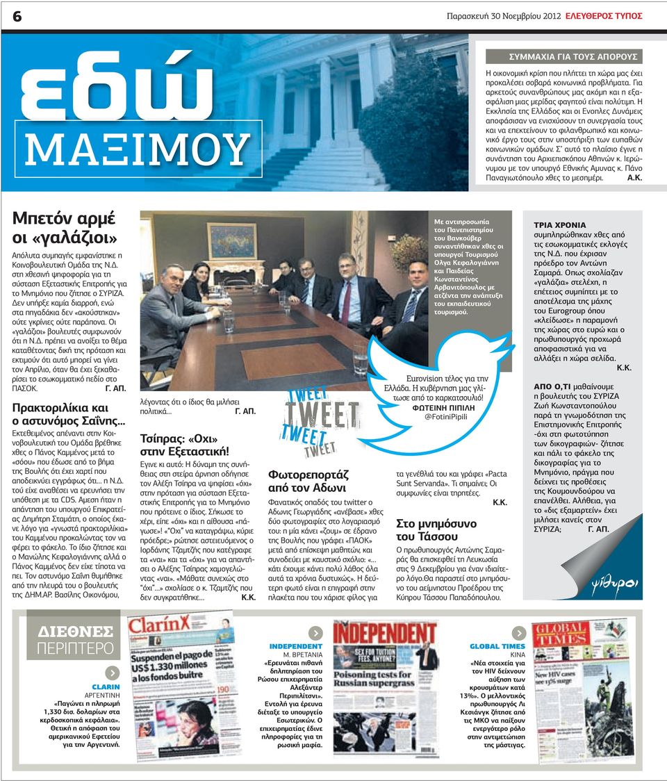 Η Εκκλησία της Ελλάδος και οι Ενοπλες υνάµεις αποφάσισαν να ενισχύσουν τη συνεργασία τους και να επεκτείνουν το φιλανθρωπικό και κοινωνικό έργο τους στην υποστήριξη των ευπαθών κοινωνικών οµάδων.