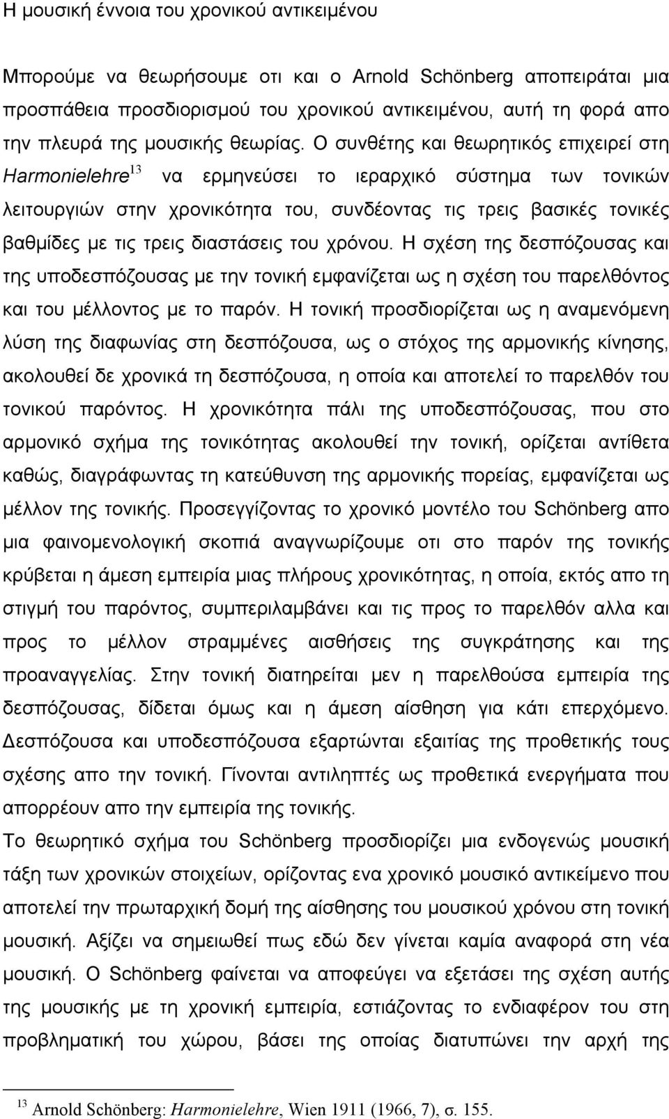 Ο συνθέτης και θεωρητικός επιχειρεί στη Harmonielehre 13 να ερµηνεύσει το ιεραρχικό σύστηµα των τονικών λειτουργιών στην χρονικότητα του, συνδέοντας τις τρεις βασικές τονικές βαθµίδες µε τις τρεις