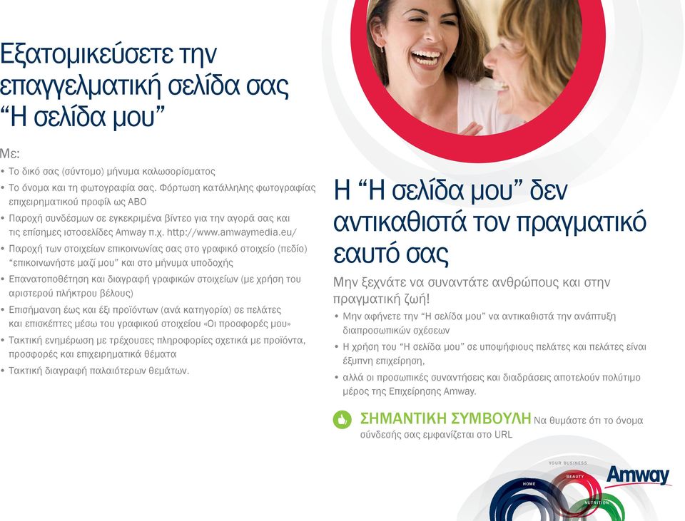 eu/ Παροχή των στοιχείων επικοινωνίας σας στο γραφικό στοιχείο (πεδίο) επικοινωνήστε μαζί μου και στο μήνυμα υποδοχής Επανατοποθέτηση και διαγραφή γραφικών στοιχείων (με χρήση του αριστερού πλήκτρου