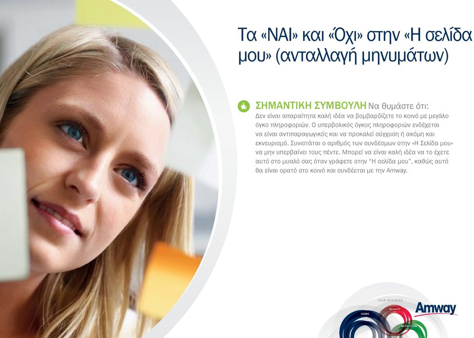 Ο υπερβολικός όγκος πληροφοριών ενδέχεται να είναι αντιπαραγωγικός και να προκαλεί σύγχυση ή ακόμη και εκνευρισμό.