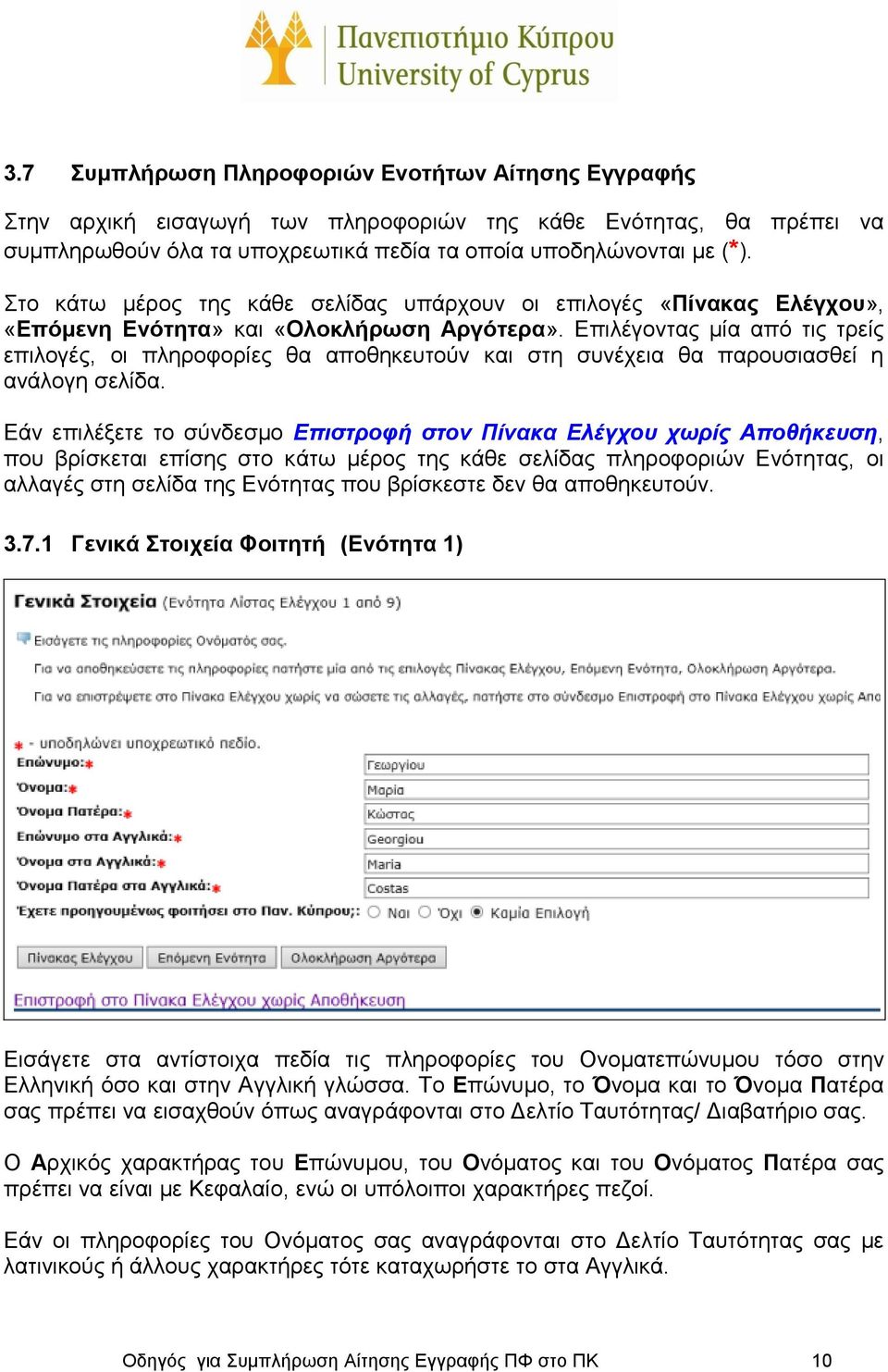 Επιλέγοντας μία από τις τρείς επιλογές, οι πληροφορίες θα αποθηκευτούν και στη συνέχεια θα παρουσιασθεί η ανάλογη σελίδα.