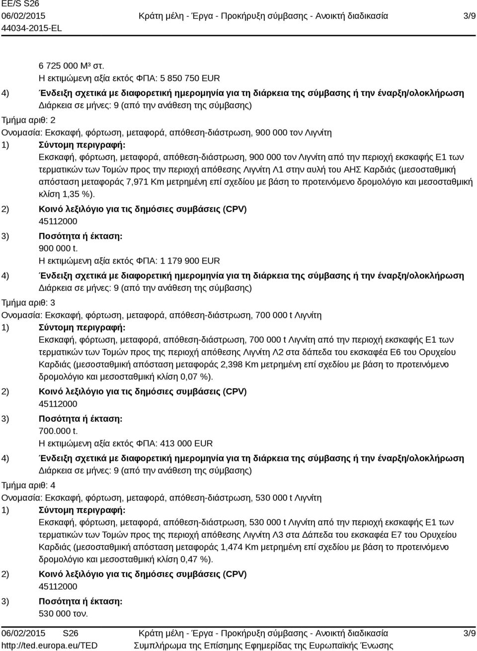 Λιγνίτη από την περιοχή εκσκαφής Ε1 των τερματικών των Τομών προς την περιοχή απόθεσης Λιγνίτη Λ1 στην αυλή του ΑΗΣ Καρδιάς (μεσοσταθμική απόσταση μεταφοράς 7,971 Κm μετρημένη επί σχεδίου με βάση το