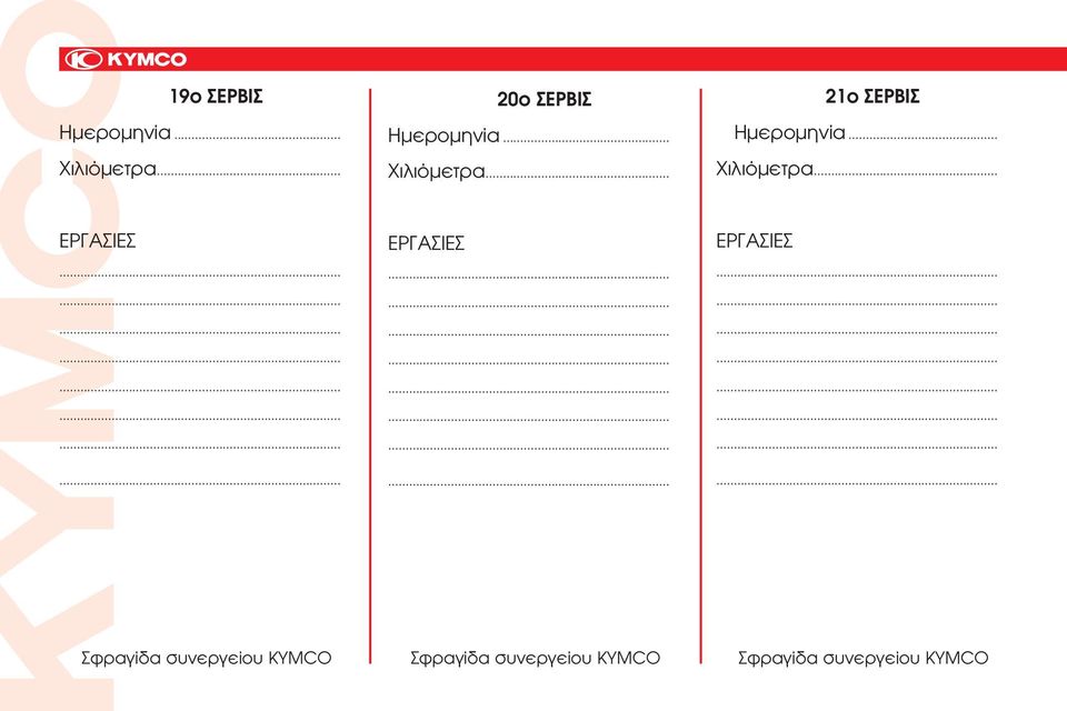 21ο ΣEPBIΣ